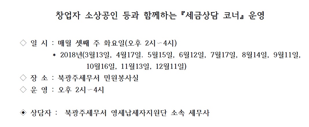 창업자 소상공인 등과 함께하는 『세금상담 코너』.jpg